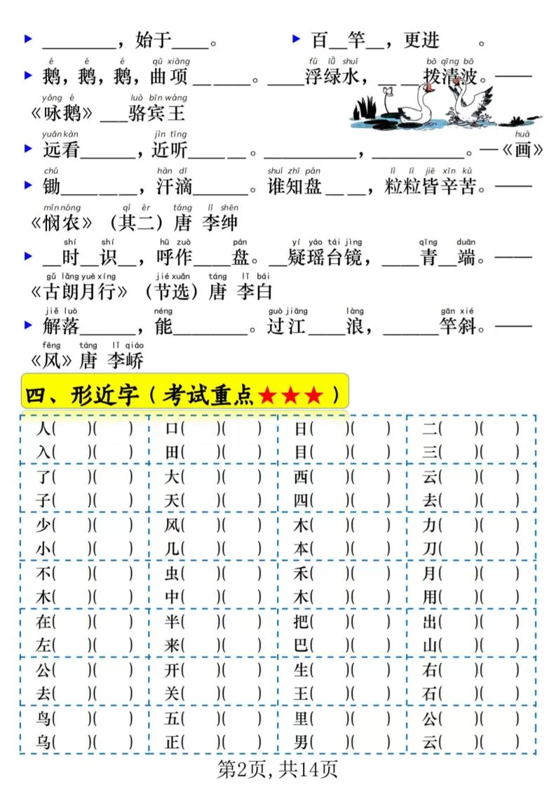 一年级上语文期末常考重点知识练习
