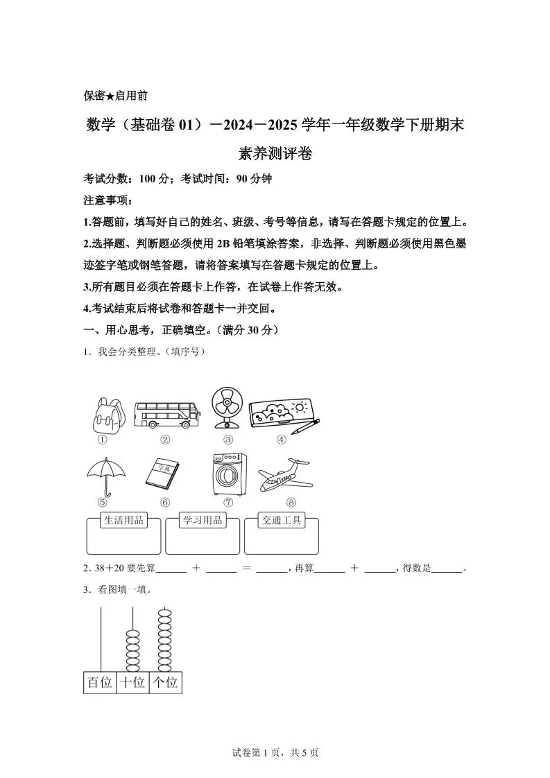 2024-2025学年冀教版一年级下册期末素养测评数学试卷（基础卷01）-大象资料网