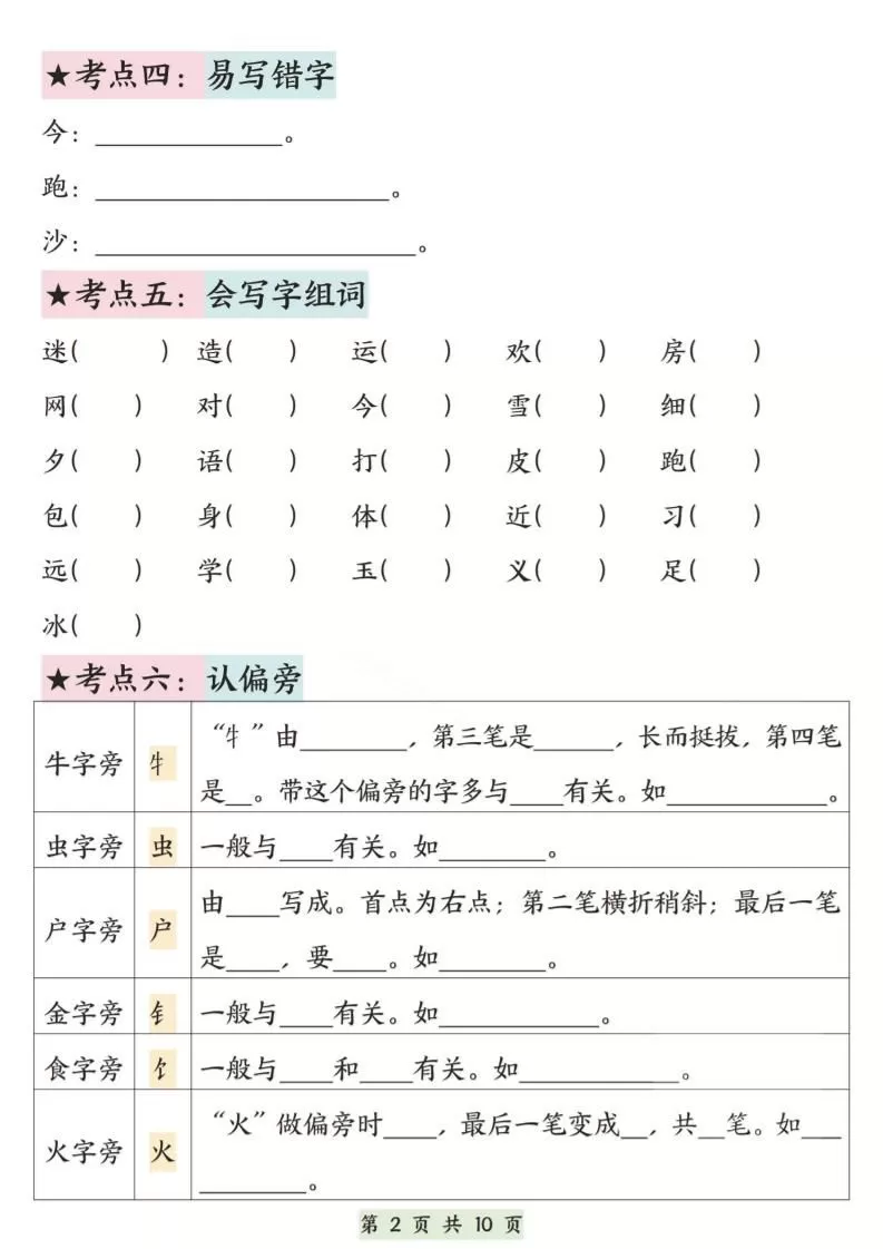 新一下语文第五单元考点通关（含答案）10页