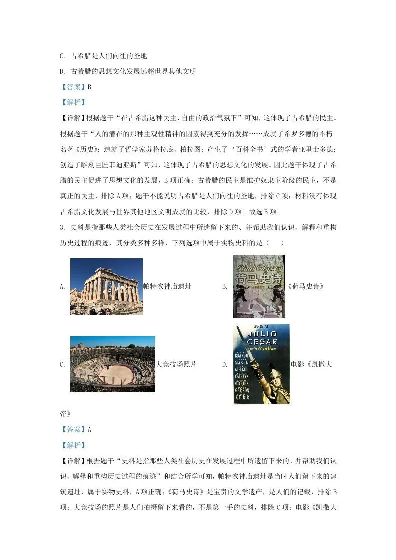 2023-2024学年山东省济南高新技术产业开发区九年级上学期历史期中试题及答案(Word版)