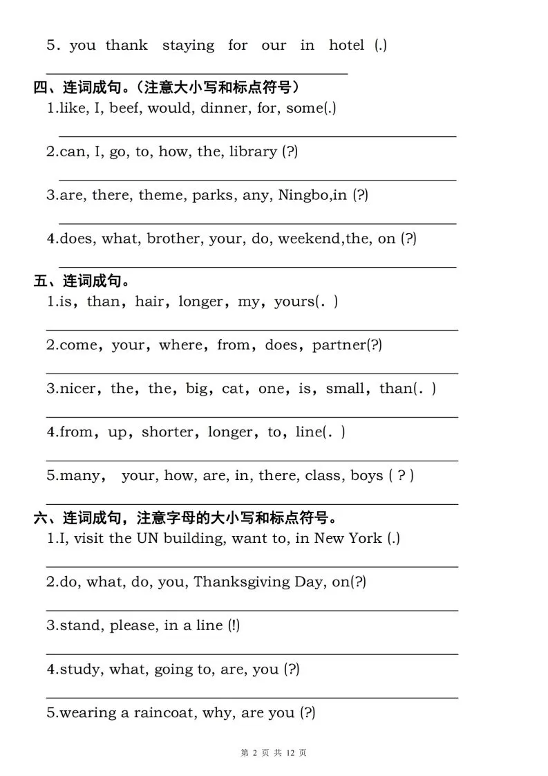 六年级下册人教PEP英语重点语法突破专项训练（四）连词成句