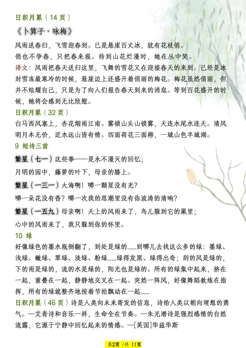 四下语文全册重点必背篇目【古诗、课文、日积月累】