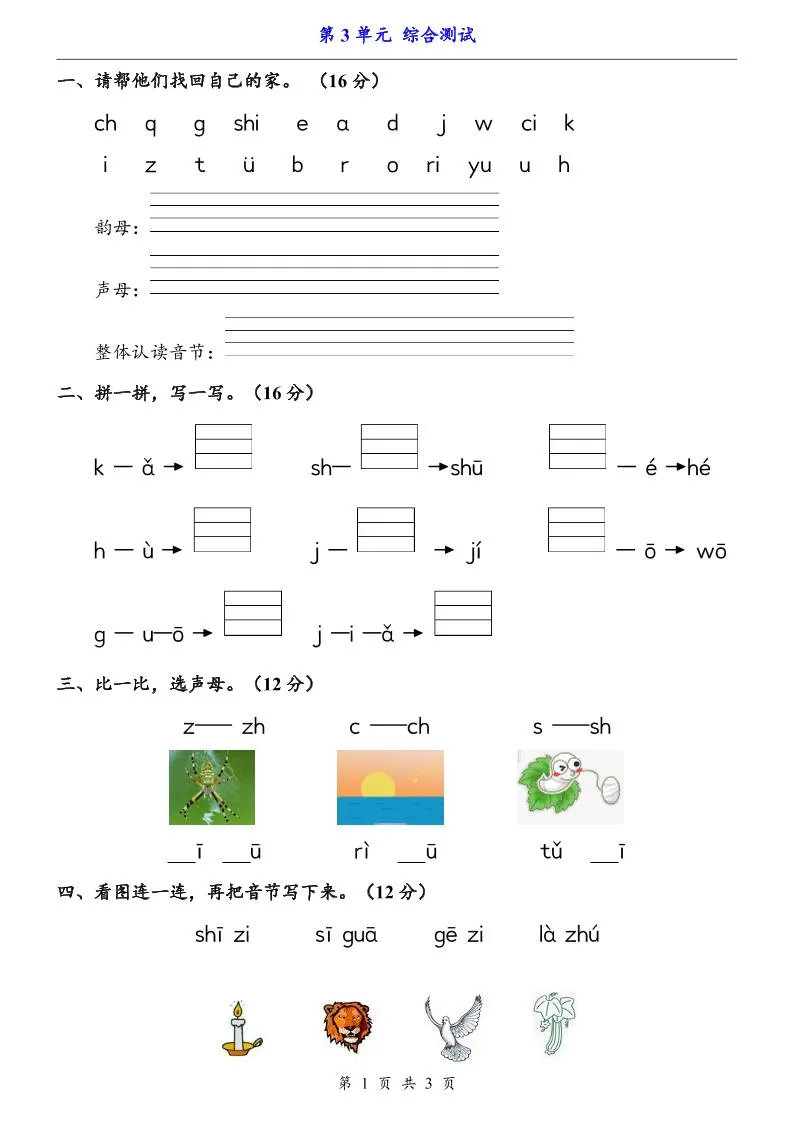 一上语文-第3单元（测试卷）-大象资料网