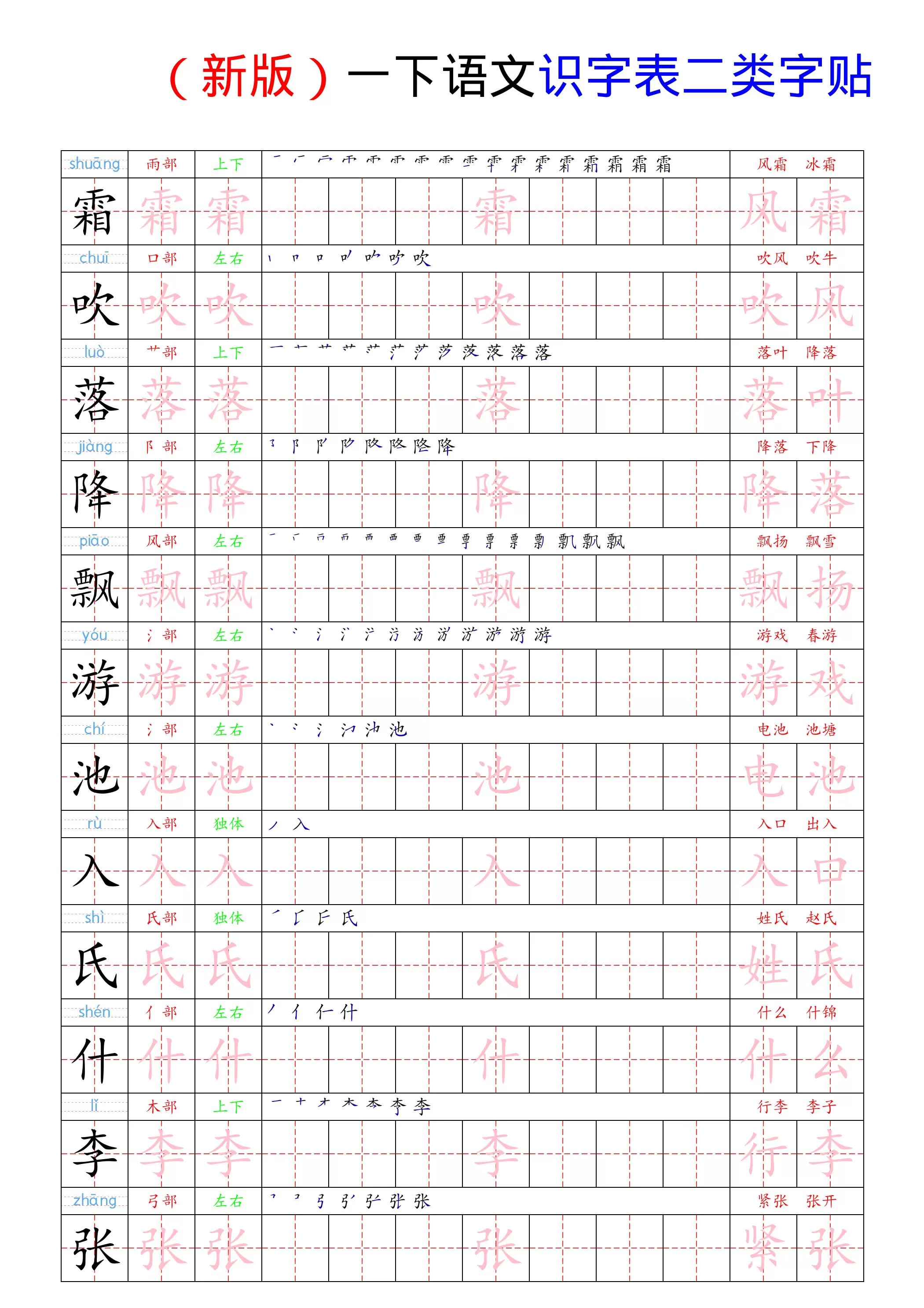 （新版）一下语文识字表二类字贴-大象资料网