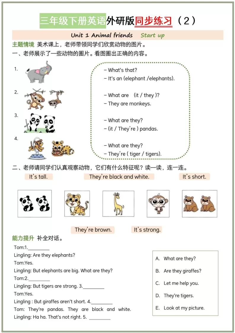 三年级下英语同步练习《外研版（三起）》