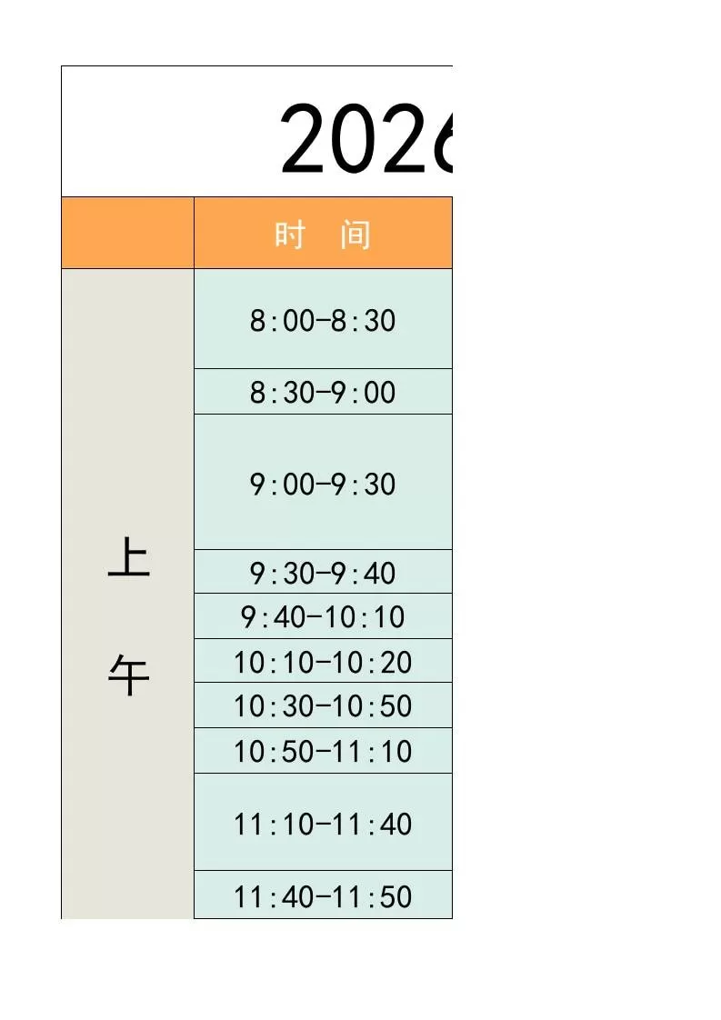 四年级-寒假衔接逆袭计划表-四上语文-大象资料网