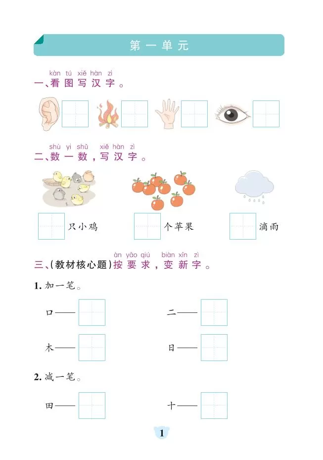 一年级上语文默写通关训练-大象资料网