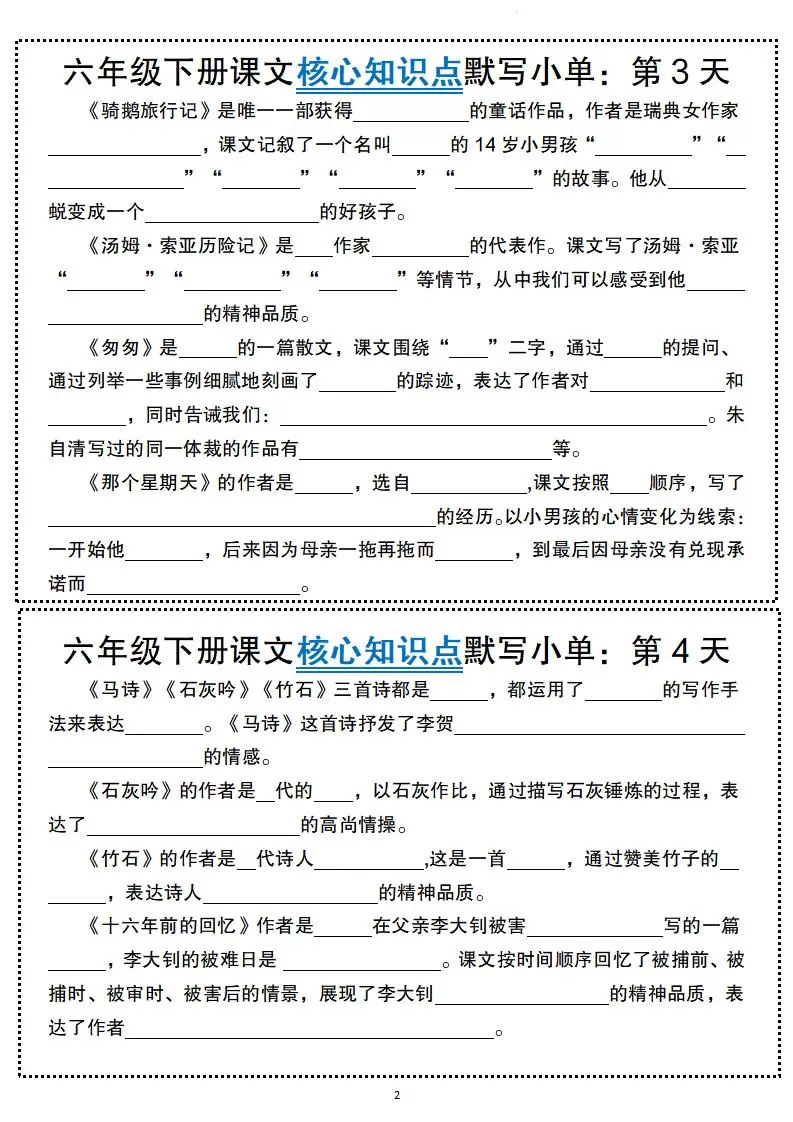 六年级下册语文课文核心知识点默写小单