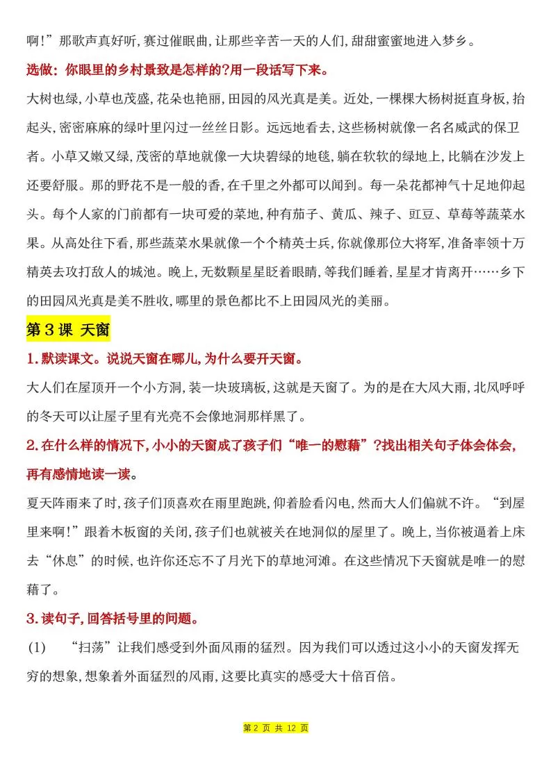 四下语文全册课文课后练习题参考答案