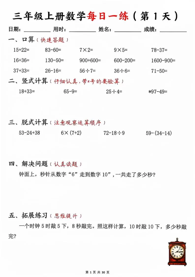 三上数学每日一练30天30页-大象资料网
