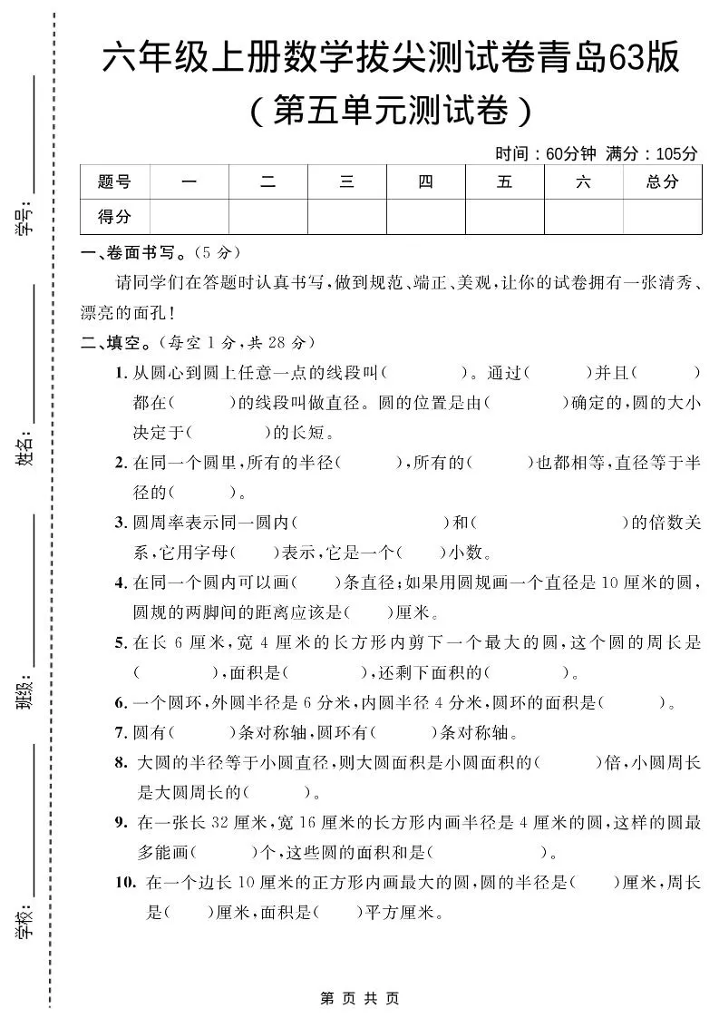 六年级上数学第五单元测试卷1《青岛63版》-大象资料网