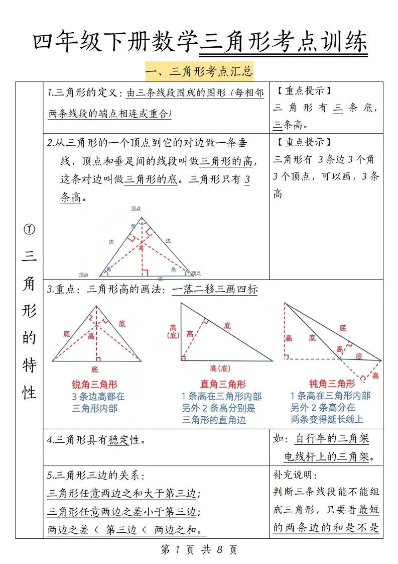 四年级下册数学三角形考点训练-大象资料网