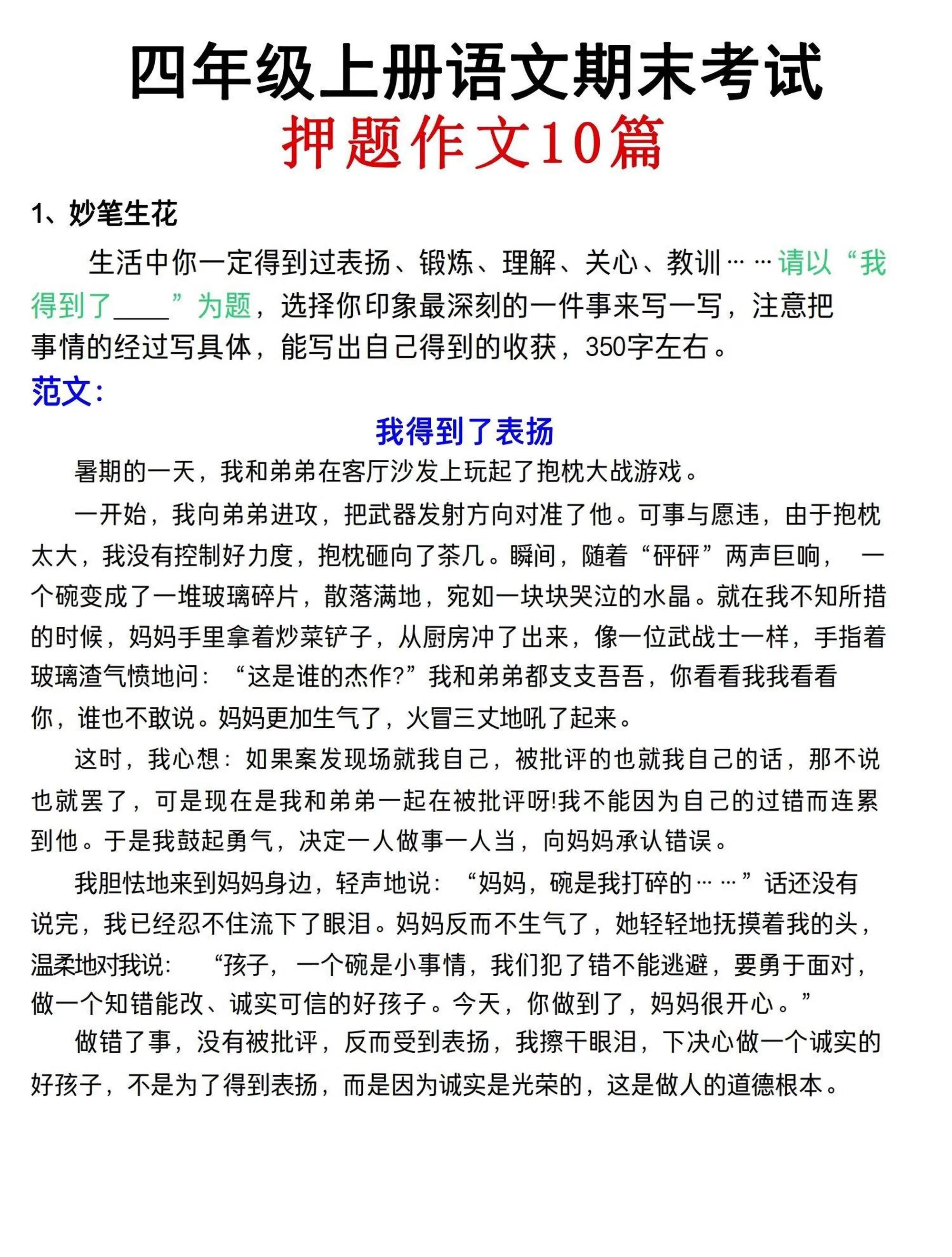 四年级上册语文期末考试押题作文（共10篇）-大象资料网