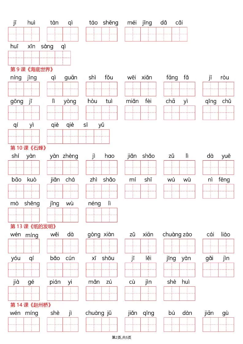 26春三下语文词语表看拼音写词语（含答案10页）