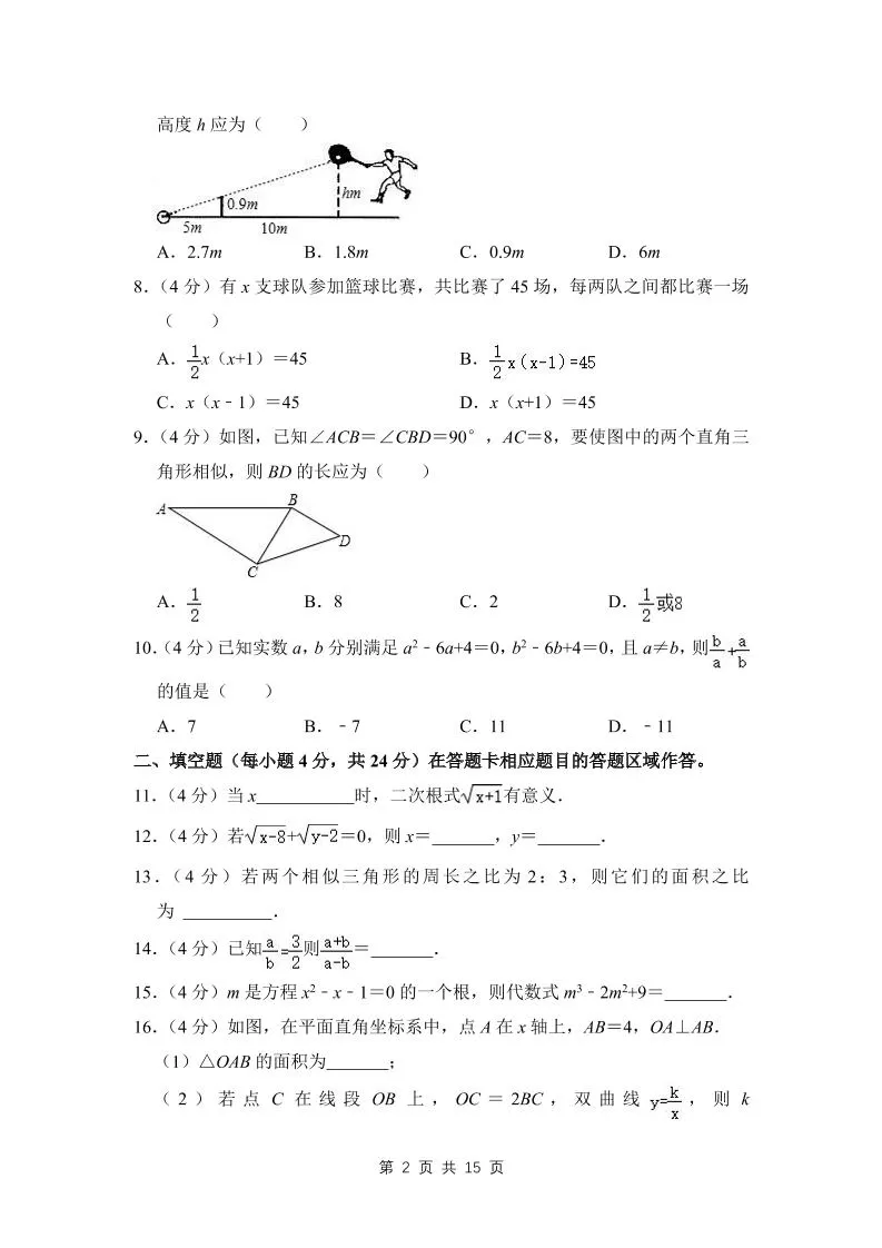 九年级上数学第一次月考试卷(4)（华师大版）