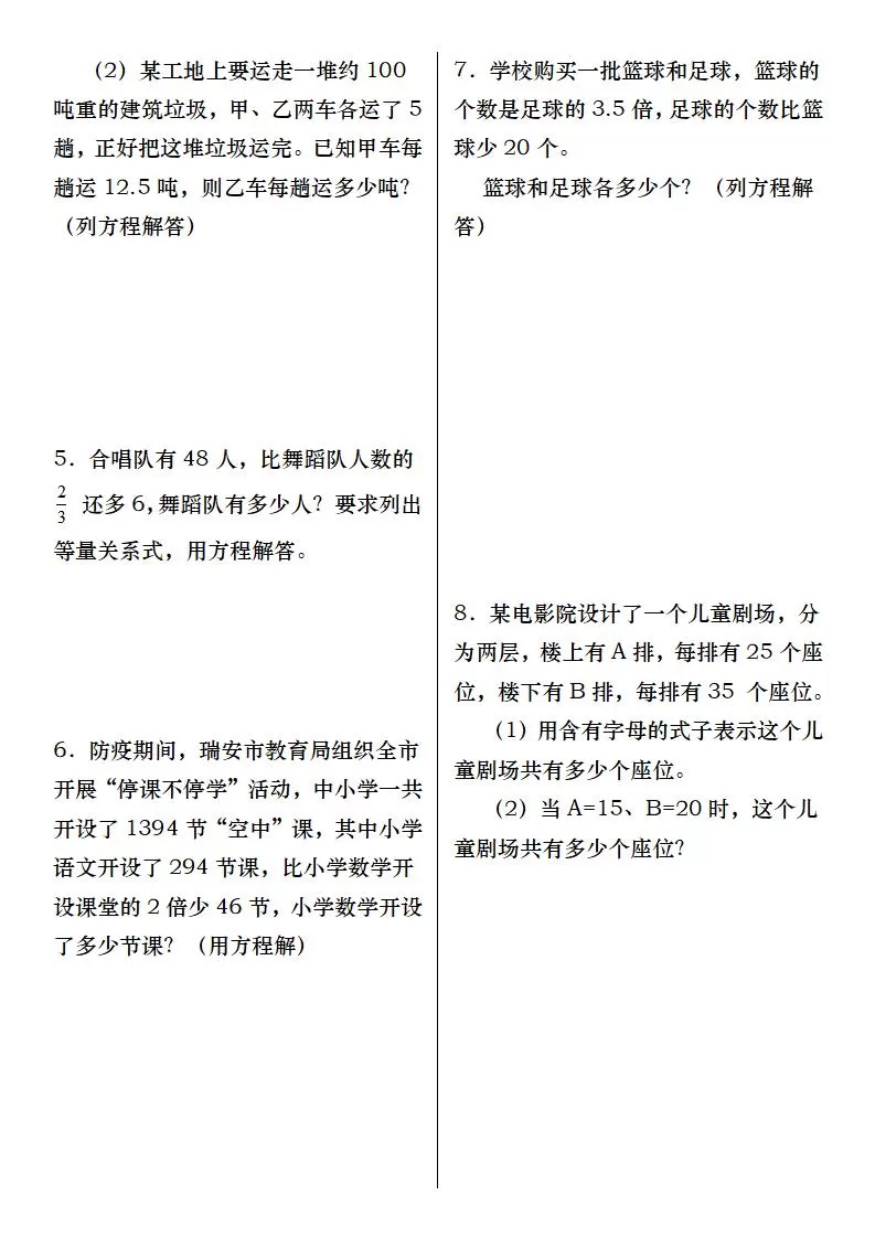 六下数学典型例题式与方程专项练习