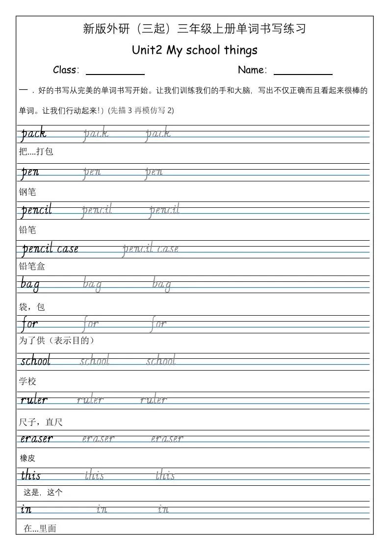 三上英语-（外研三起）Unit2Myschoolthings单词书写练习-大象资料网