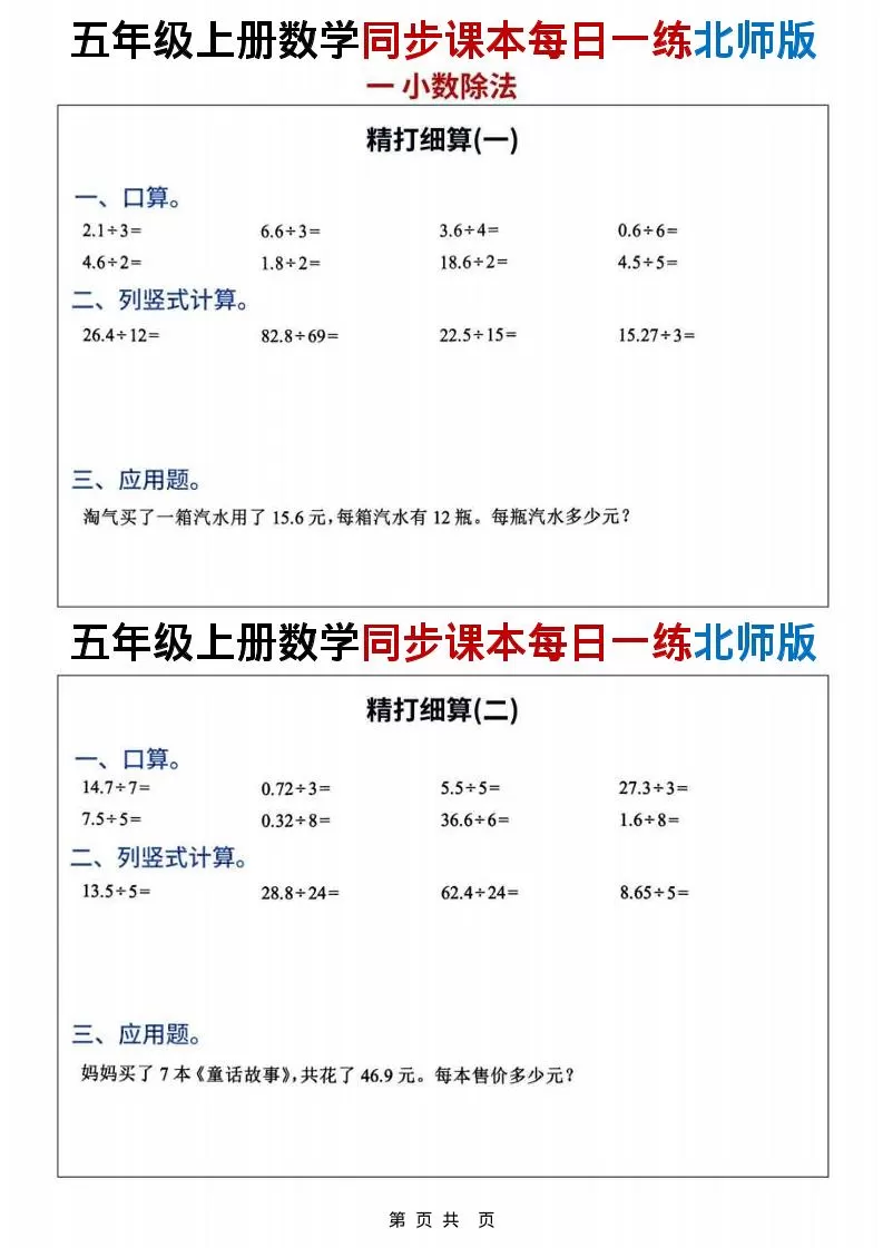 五年级上数学同步课本计算每日一练《北师版》-大象资料网
