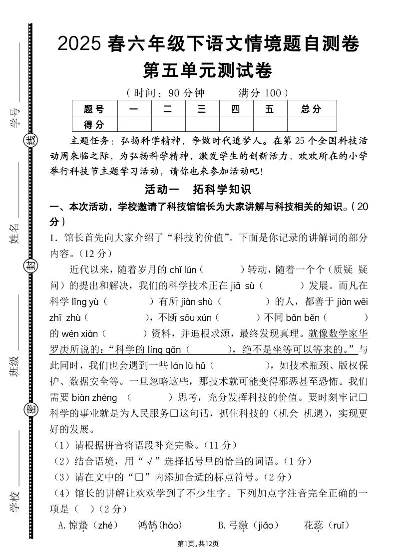 六下语文第五单元情境题自测卷（含答案12页）-大象资料网