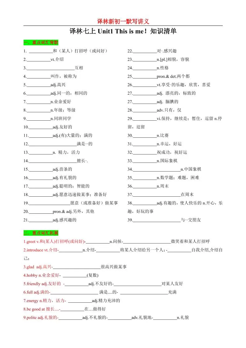 七年级上英语Unit1知识清单背默-大象资料网