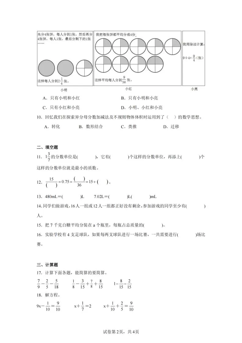 24-25五下青岛63版数学期末试卷一（含答案15页）