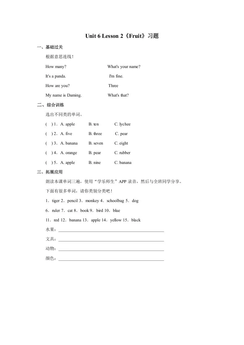 一年级英语上册Unit6习题(4)（人教一起点）-大象资料网