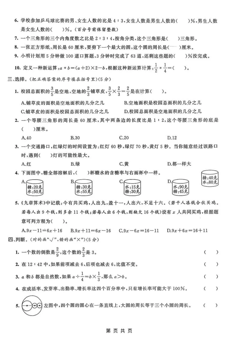 六年级上数学期末拔尖测试卷4《青岛63版》
