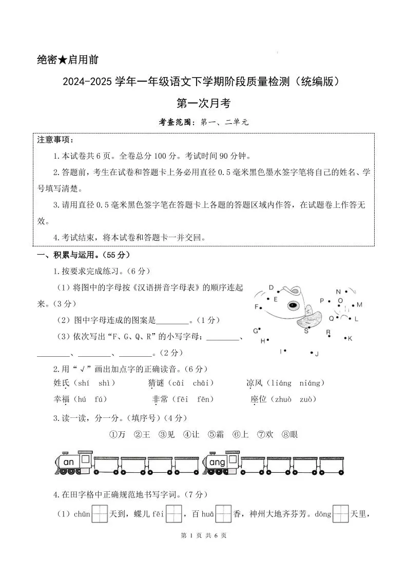 25新一下语文第一次月考检测卷（含答案8页）-大象资料网