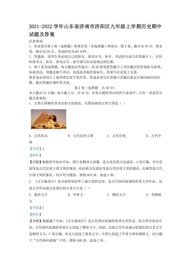 2021-2022学年山东省济南市济阳区九年级上学期历史期中试题及答案(Word版)-大象资料网