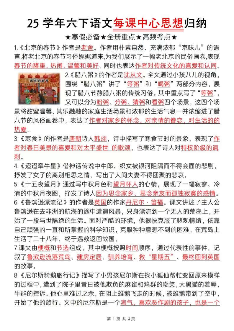 六下语文每课中心思想归纳-大象资料网