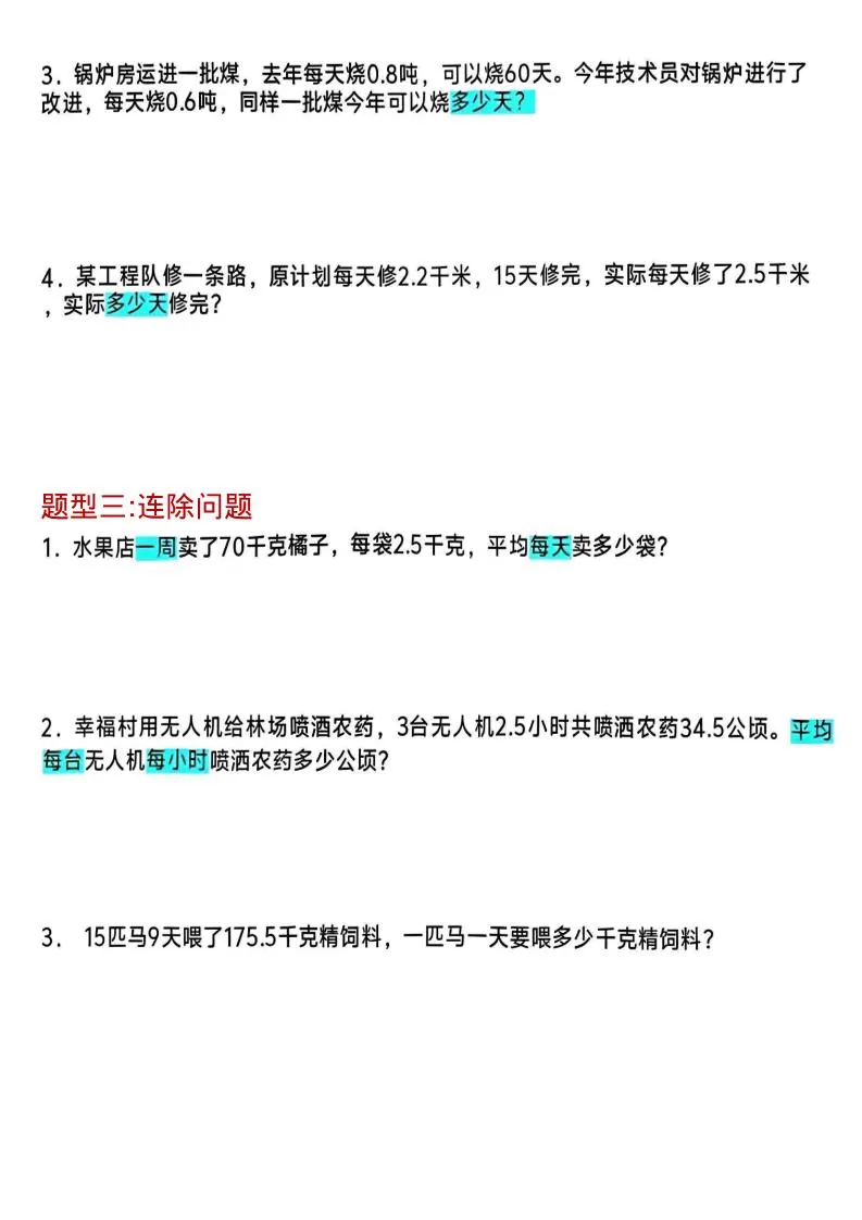 五年级上数学小数除法解决问题专项练习
