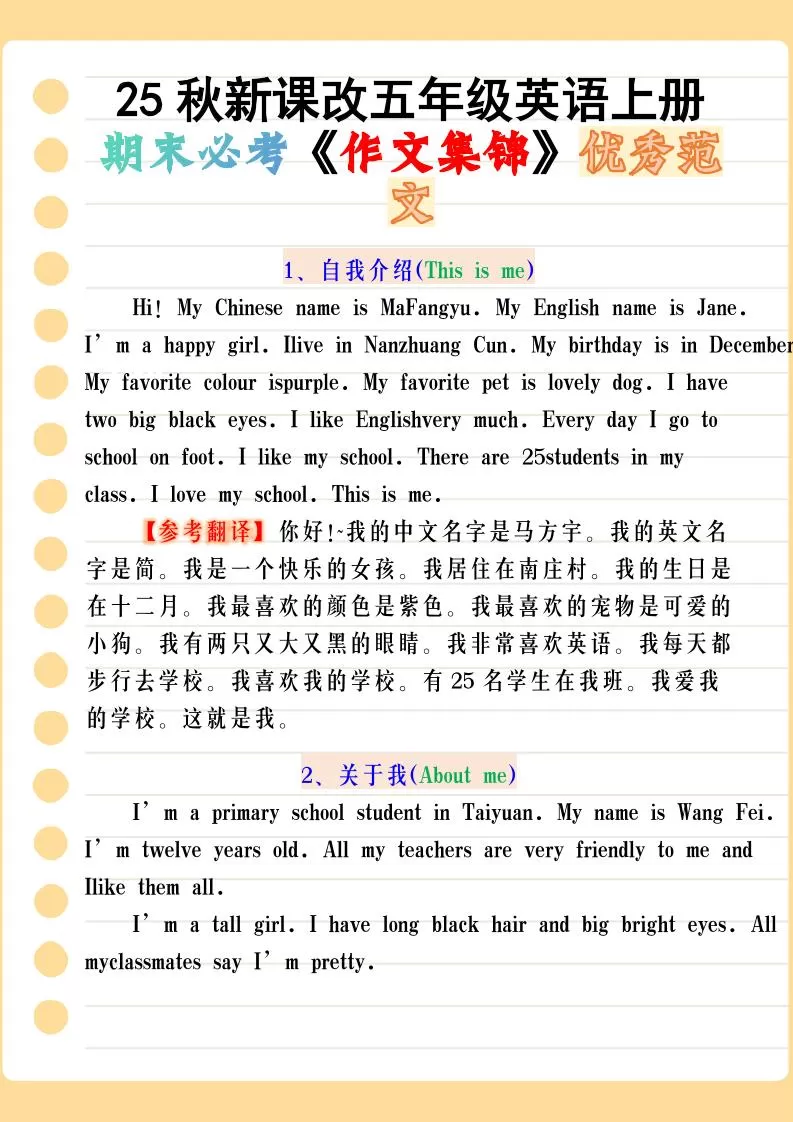 【2025秋新版】五年级英语上册期末必考《作文集锦》优秀范文-大象资料网