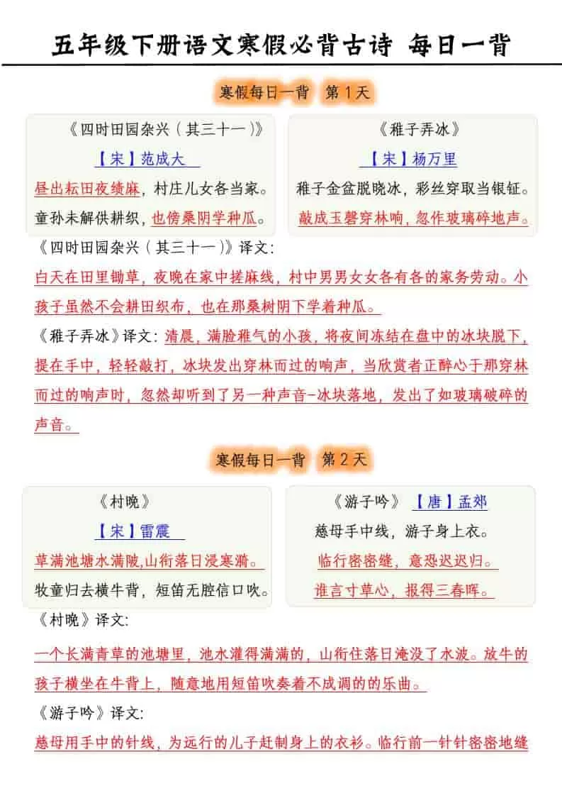 五年级下语文寒假预习每日一背古诗-大象资料网