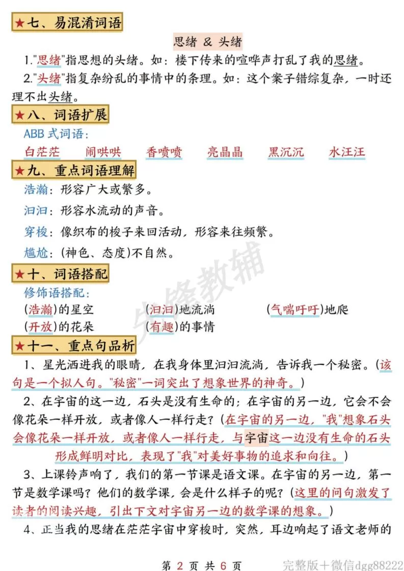 三下语文课堂同步第五单元知识点汇总