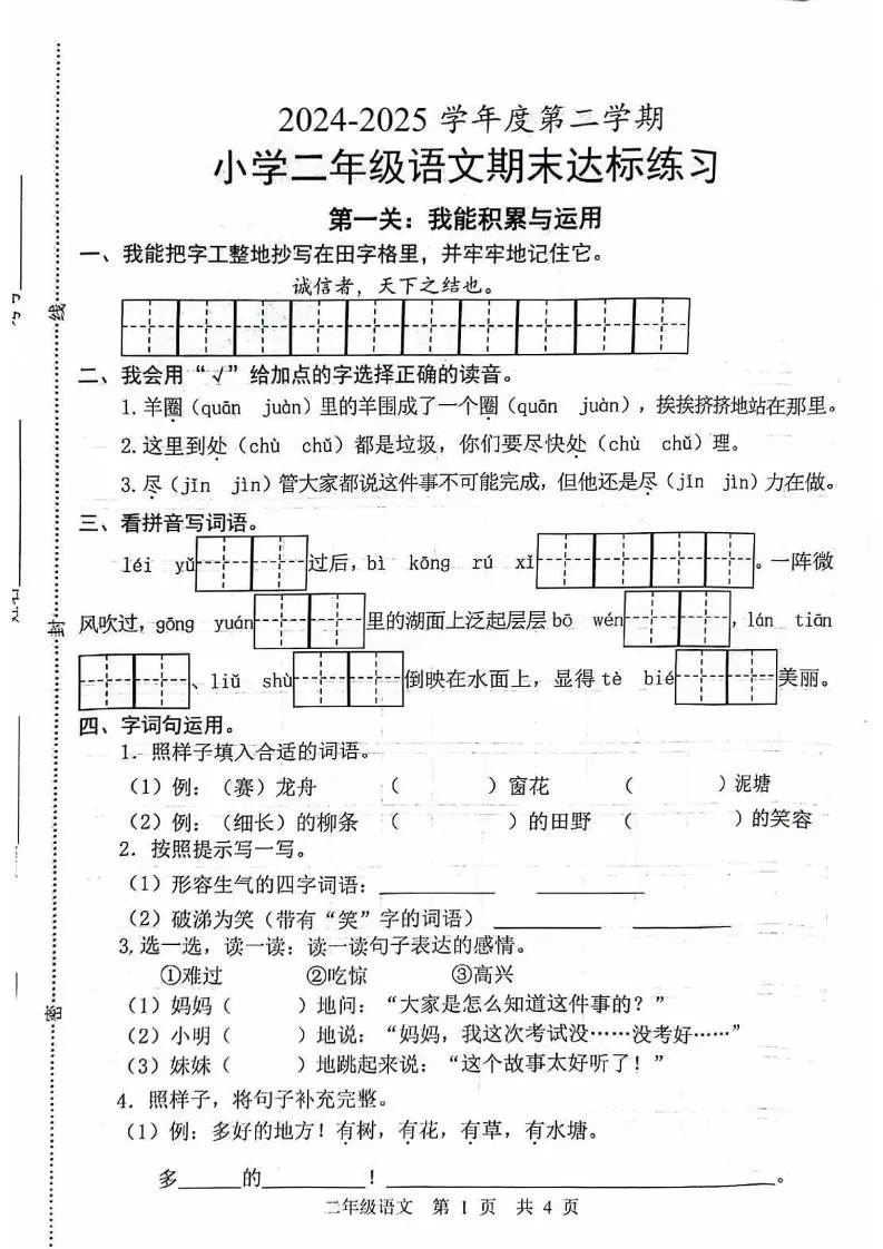 二下语文期末拔尖测试卷4-大象资料网