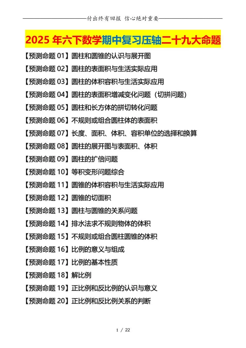 六下数学期中复习·终极压轴版（原卷版）北师大版22页-大象资料网
