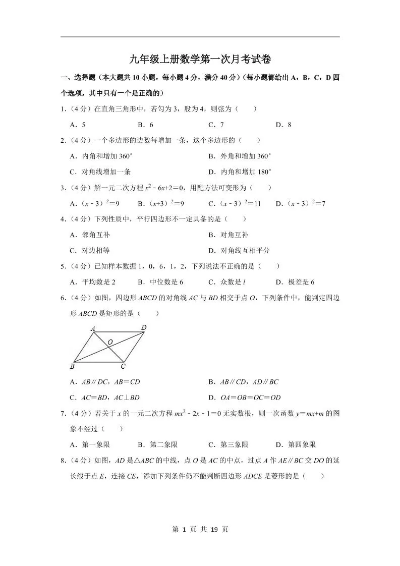 九年级上数学第一次月考试卷5（苏科版）-大象资料网