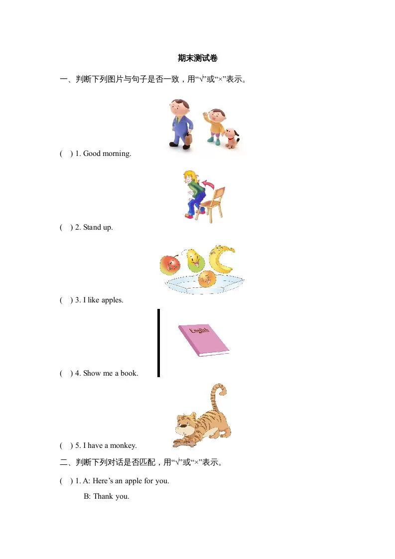 一年级英语上册期末测试卷(1)（人教一起点）-大象资料网