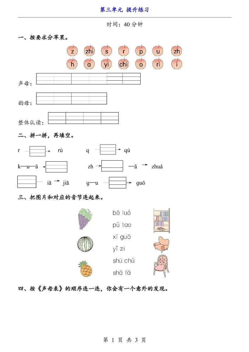 新一年级上册语文第三单元提升练习3页-大象资料网