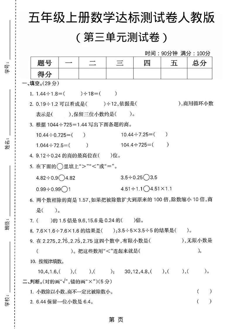 五年级上数学第三单元测试卷3《人教版》-大象资料网