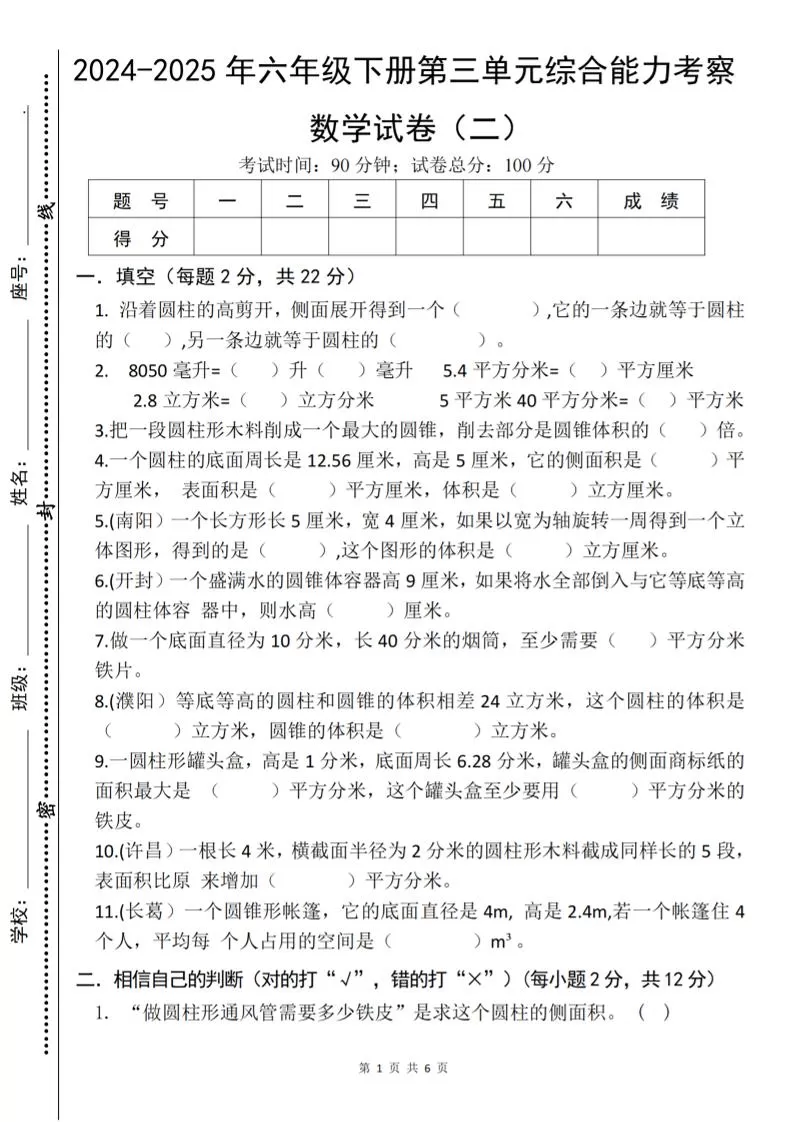 六下数学《第三单元综合能力考察》人教版-大象资料网