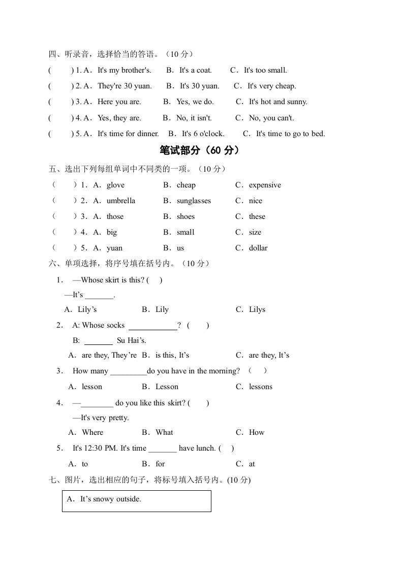 四年级英语下册【标准化测试】期末测试A卷（人教PEP版含听力音频+答案）