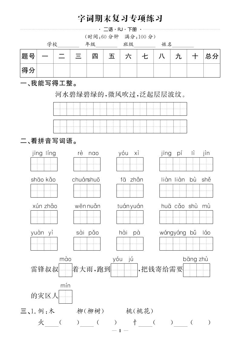 二下语文期末专项卷押题卷-大象资料网