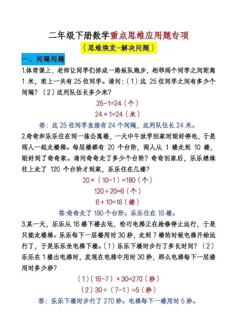 二下数学【期末总复习重点思维应用题专项（答案）】-大象资料网