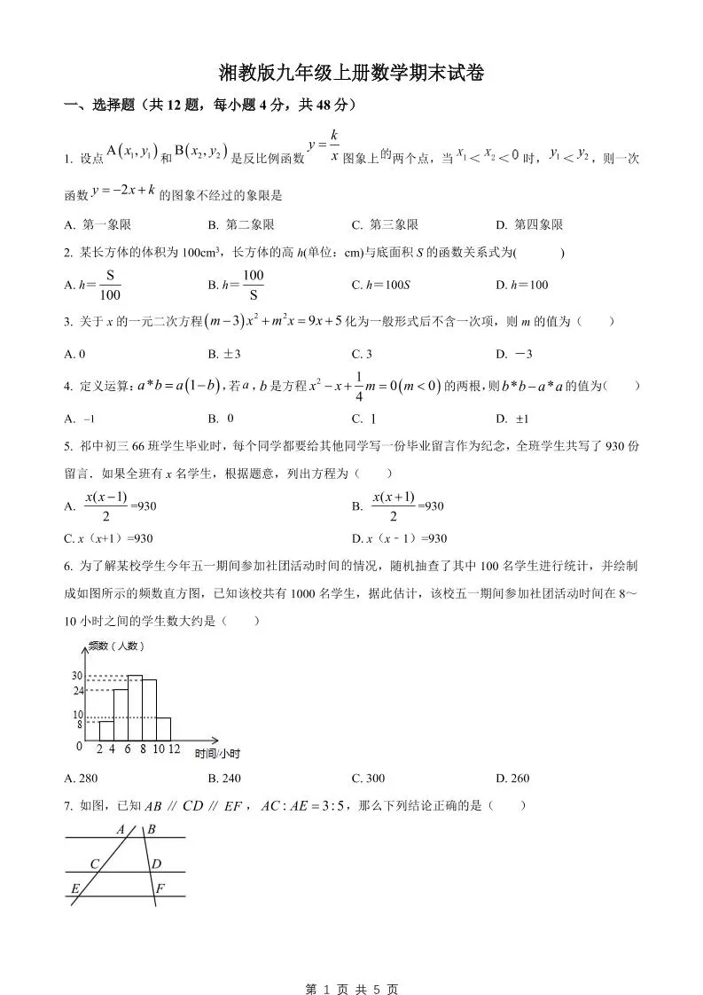 九年级上数学期末试卷2（湘教版）-大象资料网