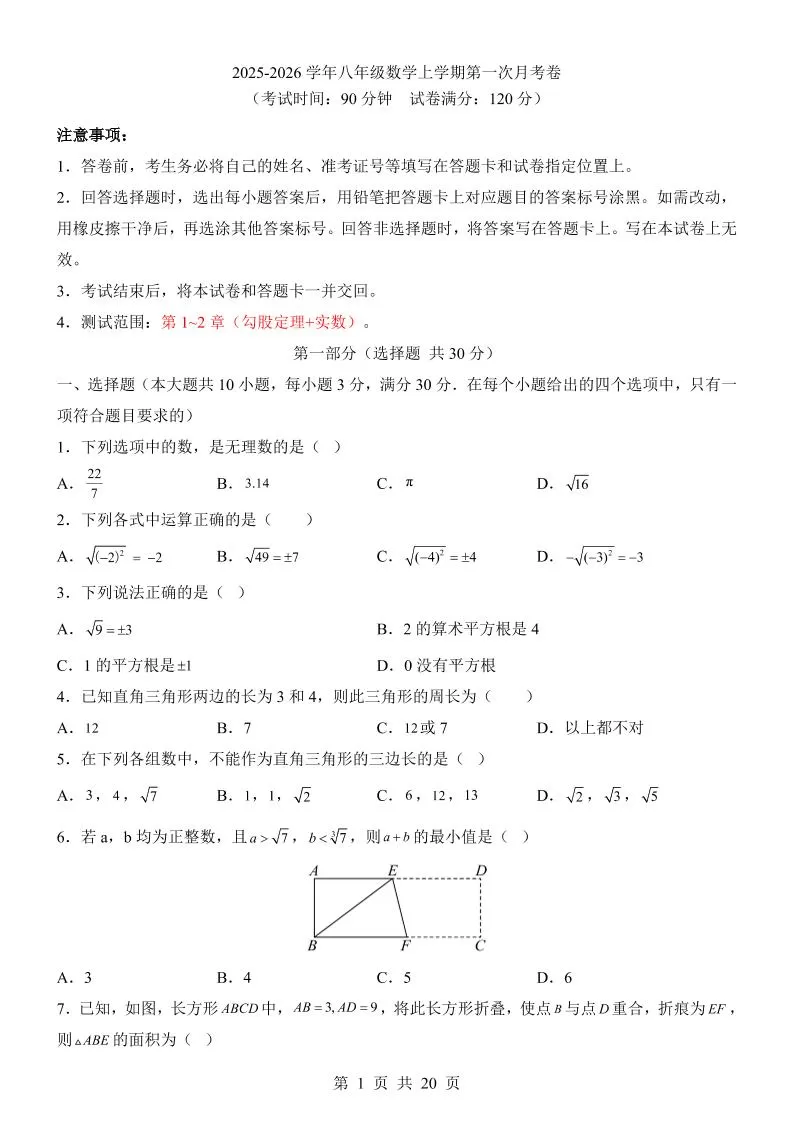 新八年级上数学第1次月考（北师大版）-大象资料网
