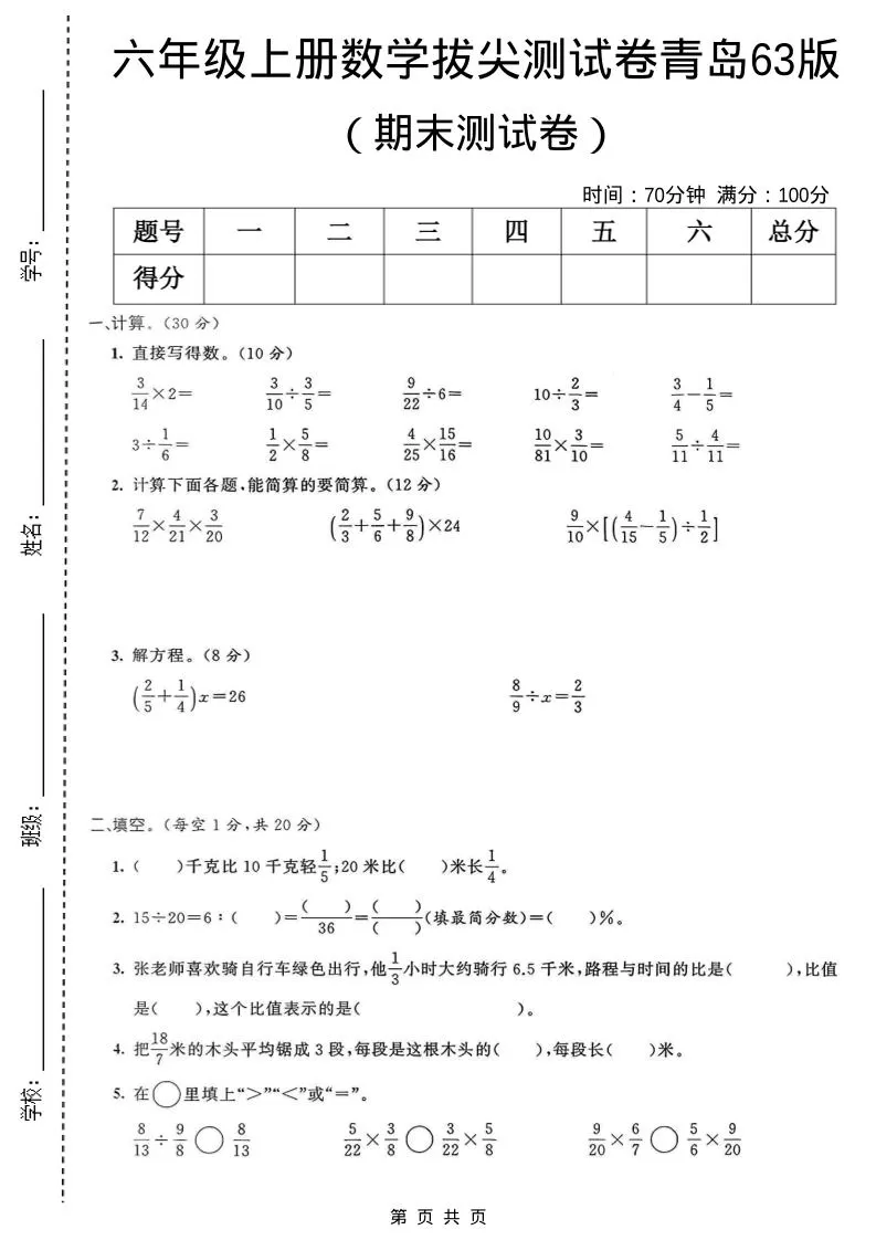 六年级上数学期末拔尖测试卷4《青岛63版》-大象资料网