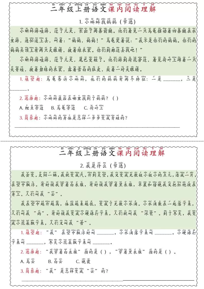 二年级上语文期末《课内阅读理解》专项练习-大象资料网