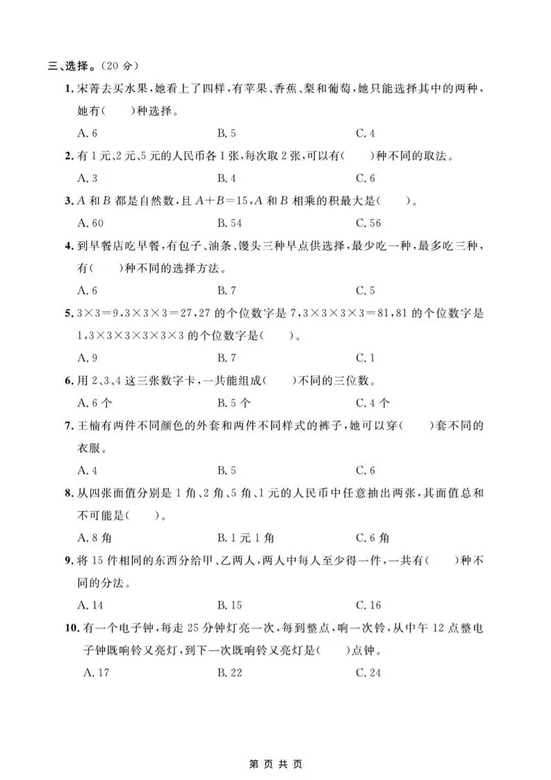 五年级上数学第七单元测试卷《苏教版》