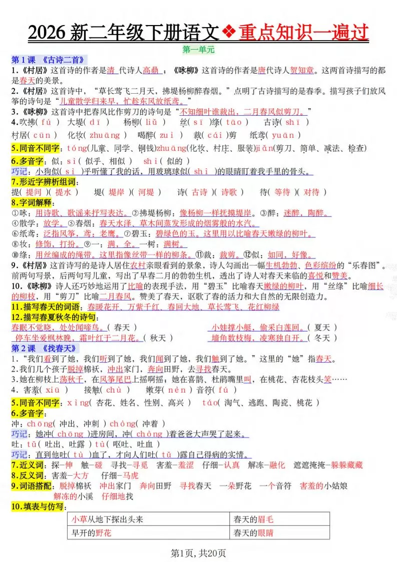 二年级下语文2026春重点知识一遍过-大象资料网
